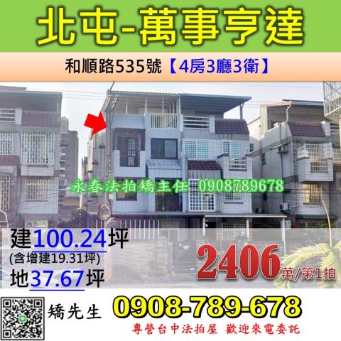 透天北平路二段200號4層樓