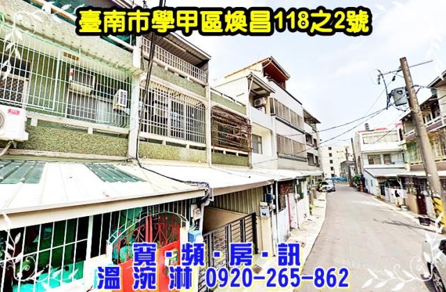台南市學甲區秀昌里煥昌118之2號法拍屋學甲國中小學透天