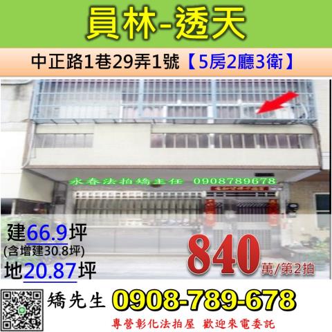 彰化縣田尾鄉光復路二段665號彰化田尾法拍屋代標找小林