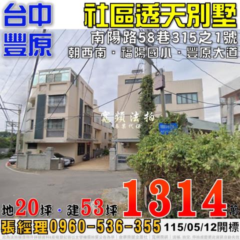台中法拍屋台中市梧棲區文昌路21巷76之3號透天法拍