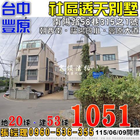 台中市東區福立街1號台中法拍代標台中火車站透天
