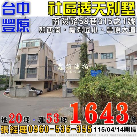 台中豐原區南陽路58巷315之1號
