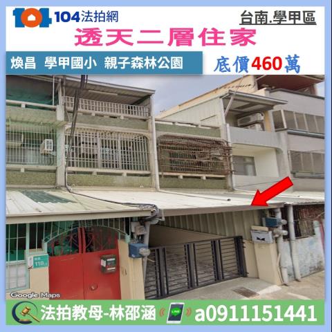 台南市學甲區秀昌里煥昌118之2號法拍屋學甲國中小學透天