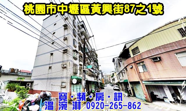 桃園市八德區永福街63號桃園透天八德法拍屋代標