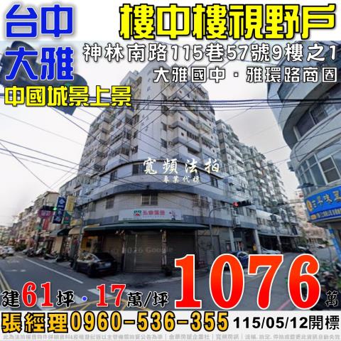 龍井區法拍屋中沙路睿鍇箴誠優室法拍林小陽