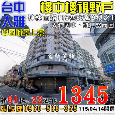 台中法拍屋台中市西屯區福中九街13巷8號2樓華廈法拍