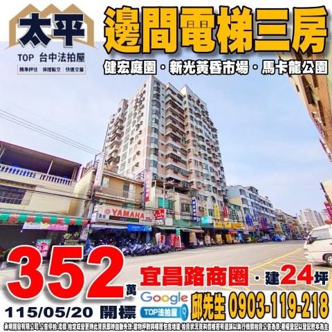 台中市豐原區水源路法拍屋代標法拍屋網站法拍屋公告查詢豐原火車