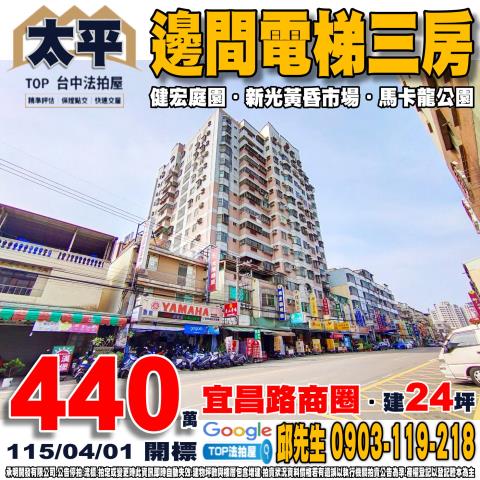 太平東村六街青青校樹邊間三房近東平國小