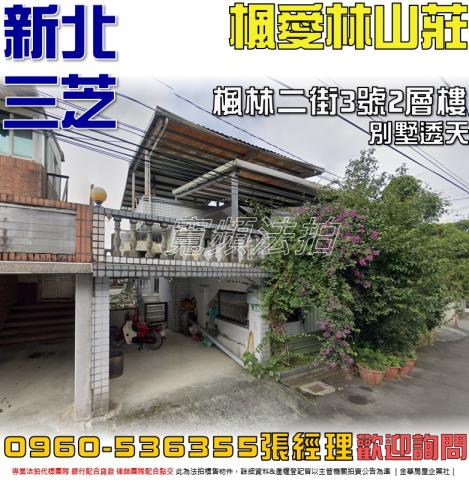 三芝法拍法拍屋-0