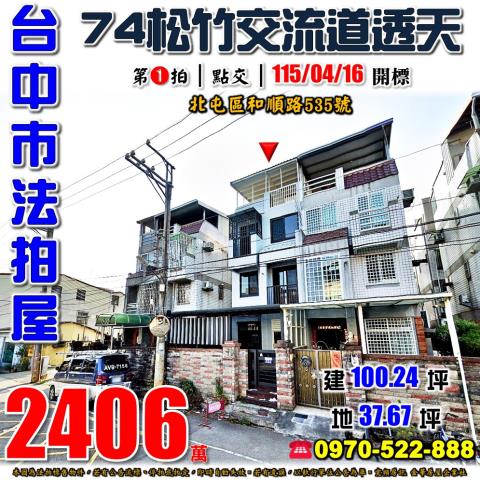 大里法拍屋仁愛路176巷139號大地坪邊間透天別墅近修平科大