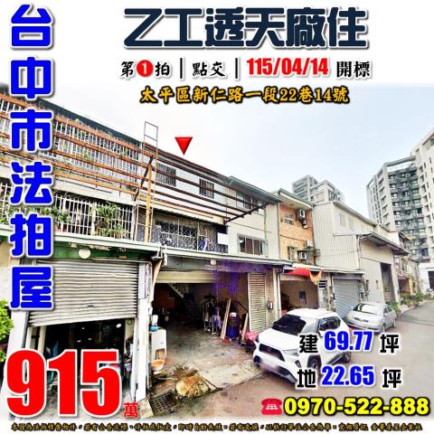 太平區法拍屋新仁路一段透天優室法拍林小陽