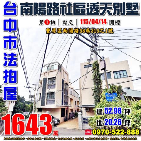 台中沙鹿區正德路171巷17號