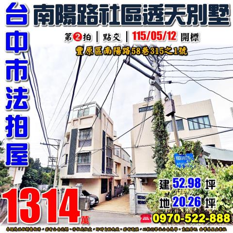 金拍銀拍法拍屋代標代墊透天沙鹿區正德路171巷17號富宇大美