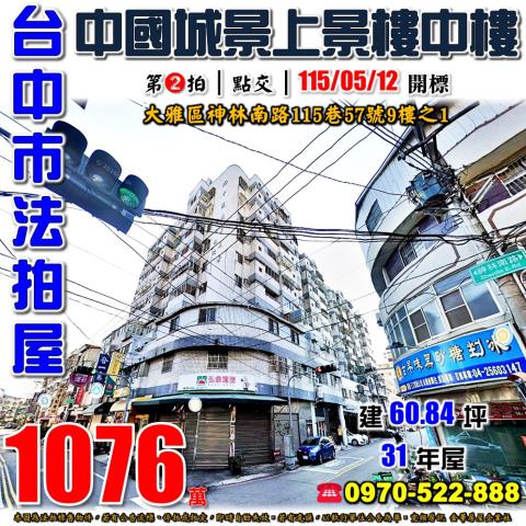 大雅法拍法拍屋-0