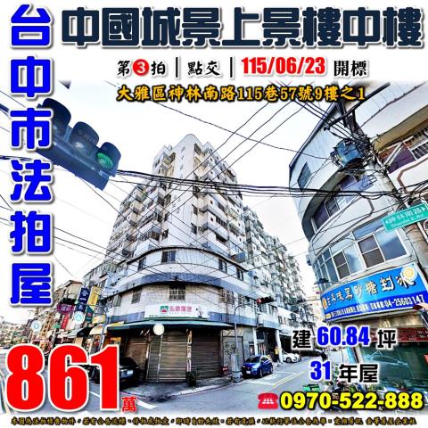 大雅法拍法拍屋-0