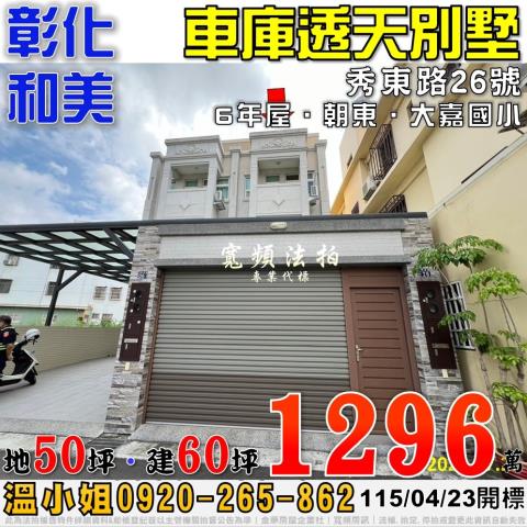 彰化縣北斗鎮中寮三路98號3層樓上宇臻品