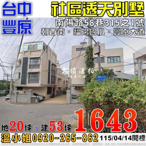 金拍銀拍法拍屋代標代墊透天店面別墅獨棟大甲區光明路203號