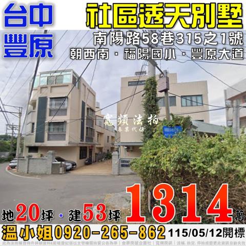 台中烏日區太明路308巷1之2號