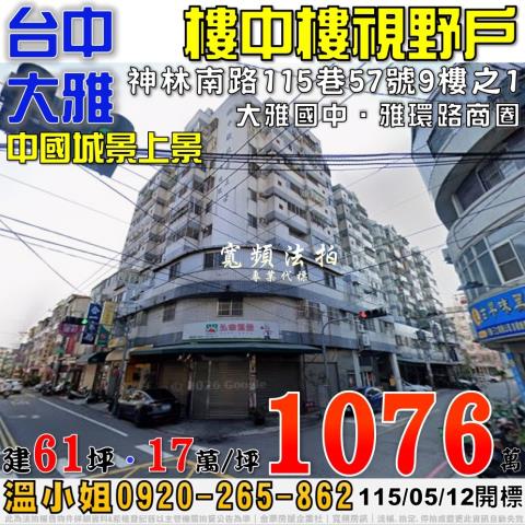 大雅法拍屋拍賣-0
