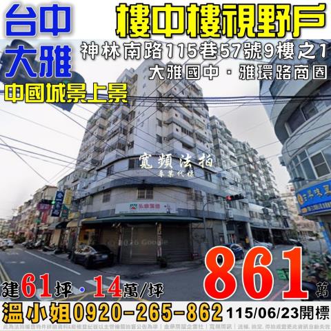 大雅法拍屋拍賣-0