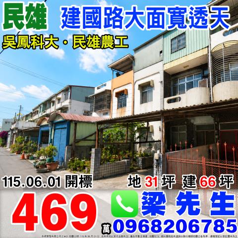 民雄鄉文隆村13鄰建國路二段163之24號法拍屋朝南車庫透天