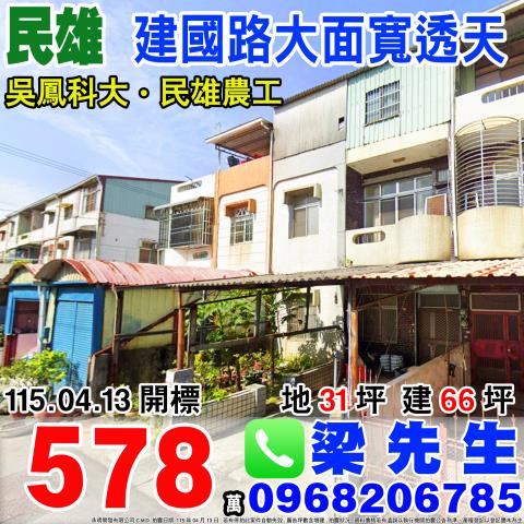 大面寬3樓車庫透天大崎村十四甲326號嘉義法拍屋民雄法拍屋