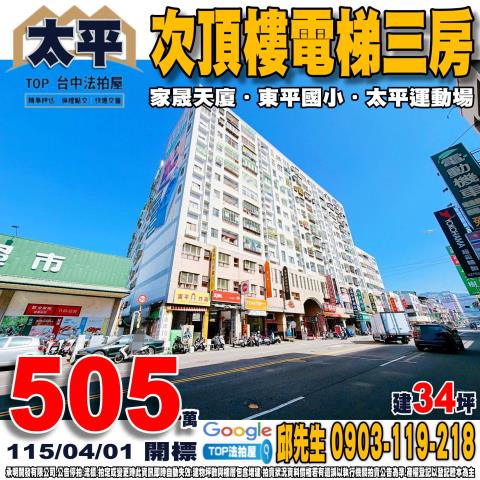 北屯區松和街65號3樓之6森美宿法拍屋電梯套房昌平路金谷市場