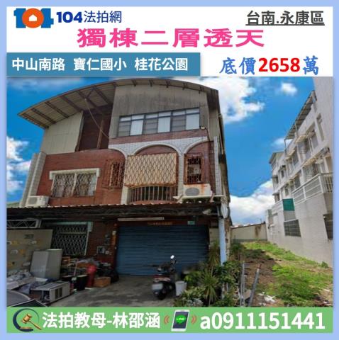 台南市東區東門路三段179巷16弄2號法拍屋好事達人雙車別墅