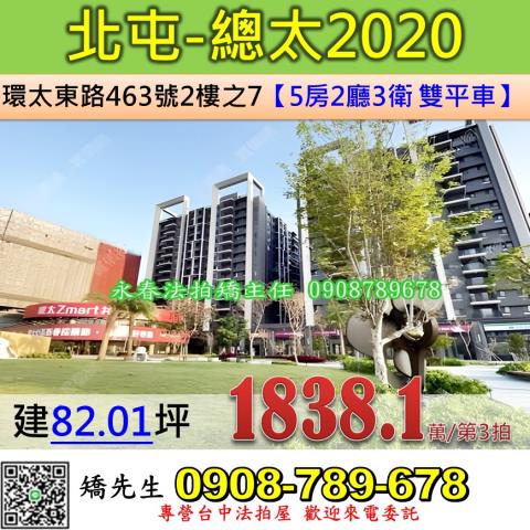 台中拍賣法拍屋-0