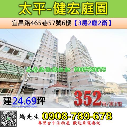 台中法拍屋拍賣-0