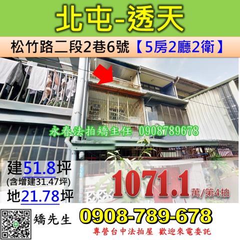 台中東區法拍屋東光園路177巷12號東陽和風社區透天別墅