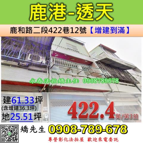 彰化鹿港鎮山寮巷58之1號