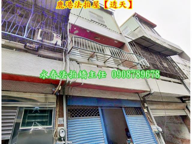 彰化鹿港法拍屋法拍-1