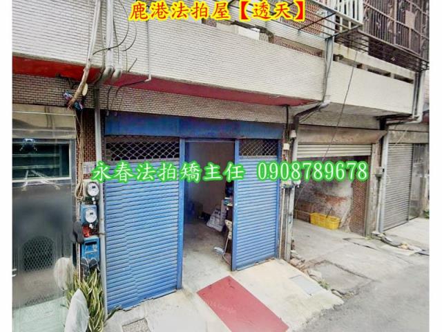 彰化鹿港法拍屋法拍-4