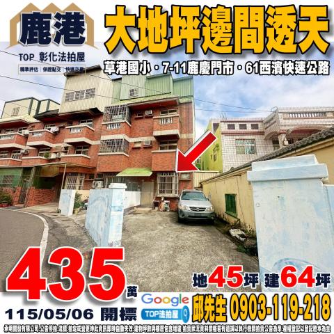彰化市法拍屋曉陽路低總價透天中正路商圈平和國小彰安國中精誠高