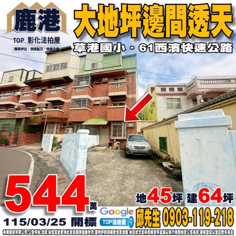 彰化縣溪州鄉成功村中寮巷1之5號法拍屋代標指名小林法拍張