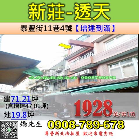 新北新莊法拍法拍屋-0