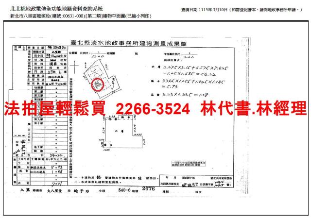 新北八里法拍屋法拍-7