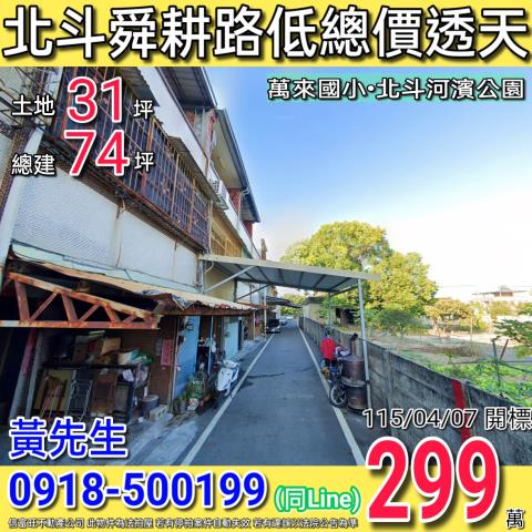 彰化縣北斗鎮舜耕路1之33號2層樓