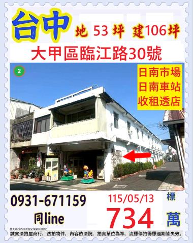 大甲法拍法拍屋-0
