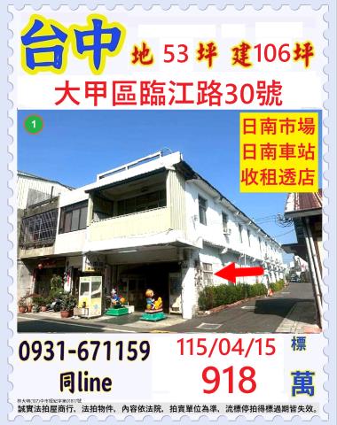 太平新仁路一段22巷14號乙工透天廠住法拍屋近長億國小