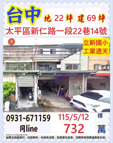 大甲區經國路2542巷10弄2號大甲法拍屋日南車站幼獅工業區