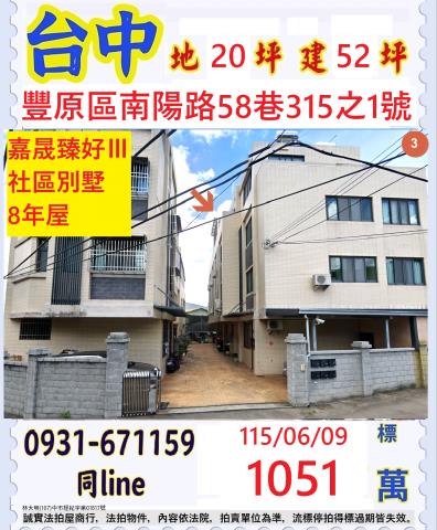 豐原法拍屋法拍-0
