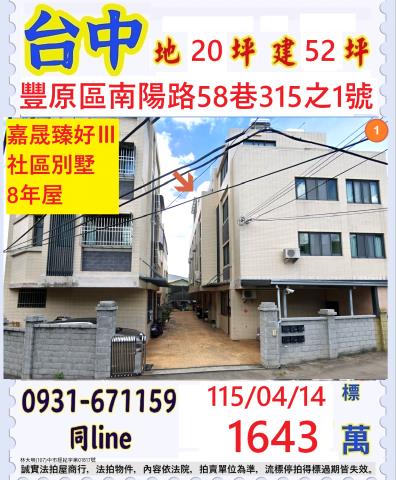 台中市北屯區松竹路法拍屋代標法拍屋網站法拍屋公告查詢法拍代標