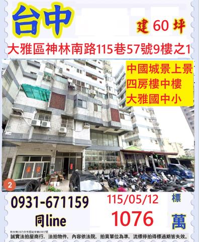 大雅法拍屋法拍-0