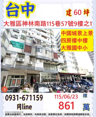 大雅法拍屋法拍-0