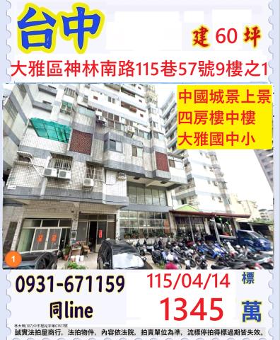 大雅法拍屋法拍-0