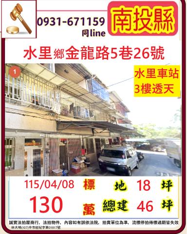 法拍南投國姓長福國小透天百萬左右輕鬆成家