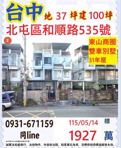 金拍銀拍法拍屋代標代墊透天別墅大里區仁愛路176巷139號