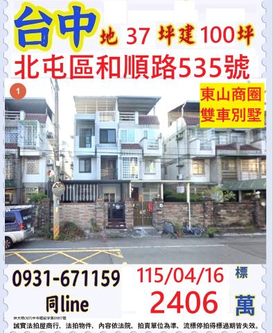 霧峰區丁台路法拍屋代標法拍屋網站法拍屋公告查詢保證金支票怎麼